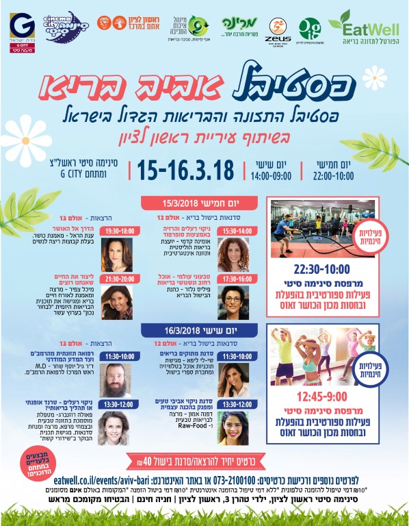 פסטיבל אביב בריא 2018, פסטיבל הבריאות והתזונה הגדול בישראל