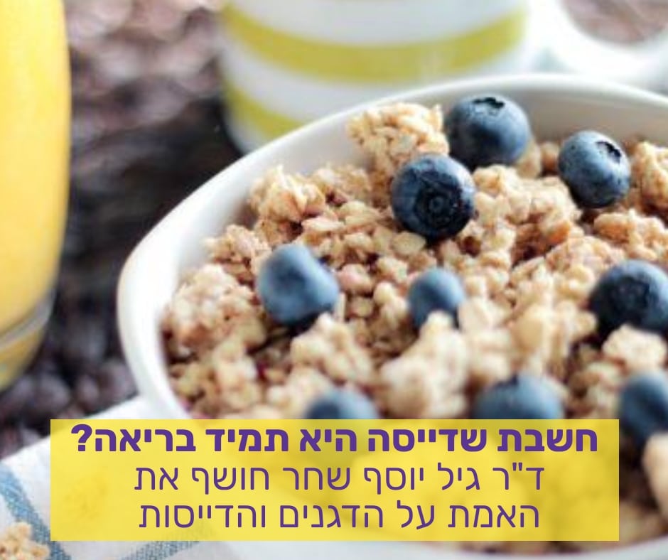 יכול להיות שאתם מגישים לילדים שלכם רעל בקערה? - EatWell