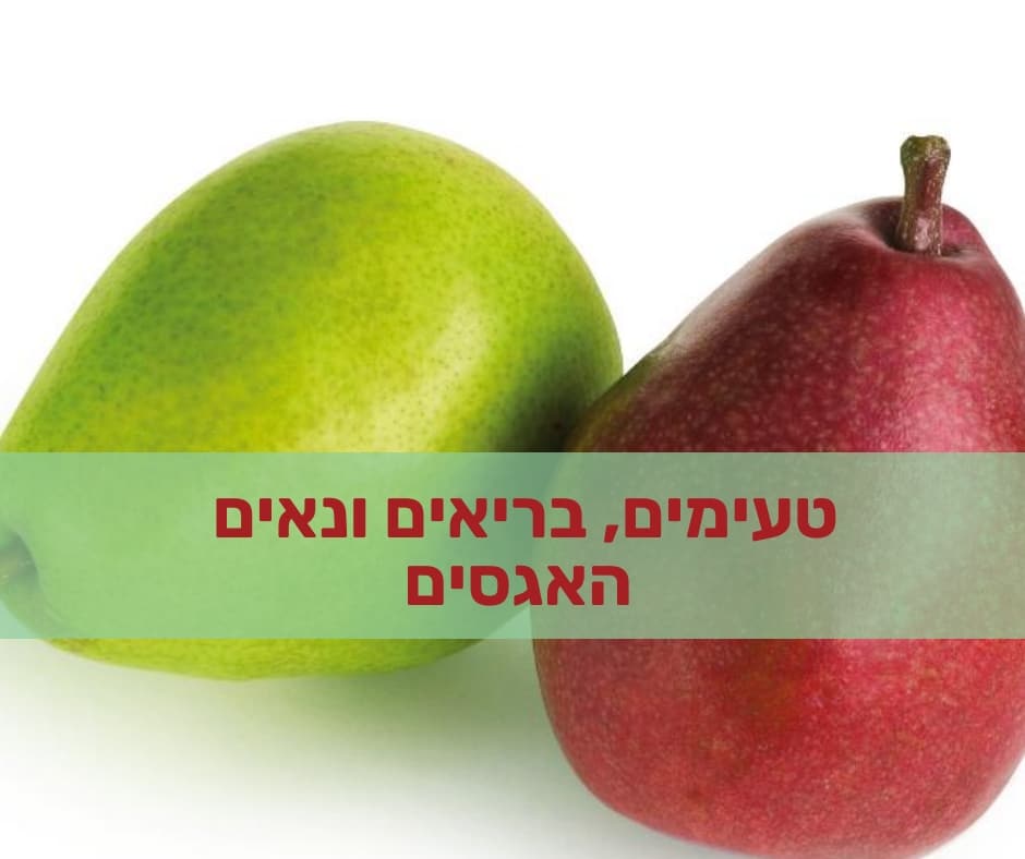 אגסים - בריאות, טעם ומראה אינסטגרמי בסדנת בישול מיוחדת