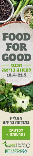 FoodForGood_Migdal