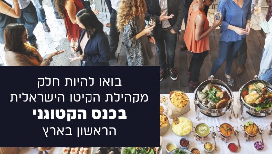 בואו להיות חלק מקהילת הקיטו