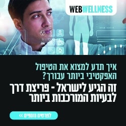 WebWellness_Inside