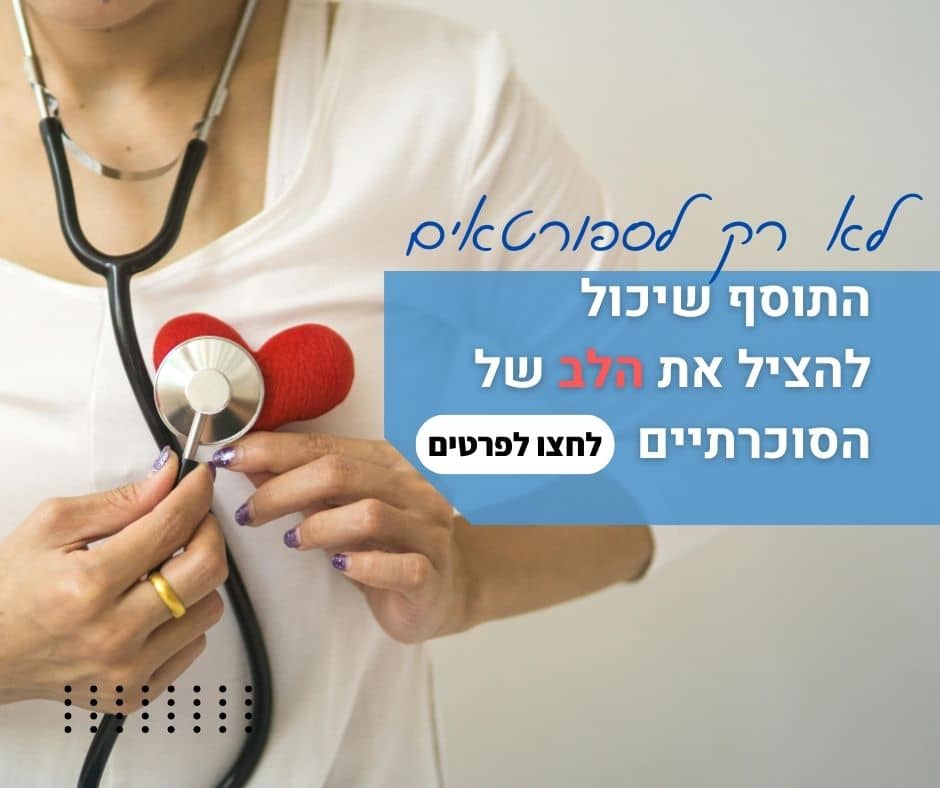 qué sirve la l carnitina תוסף L-carnitine: עשוי להציל את הלב של הסוכרתיים