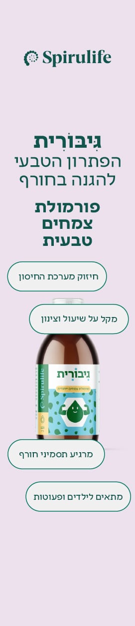 Spirulife_Giborit_fly Spirulife_Giborit_fly