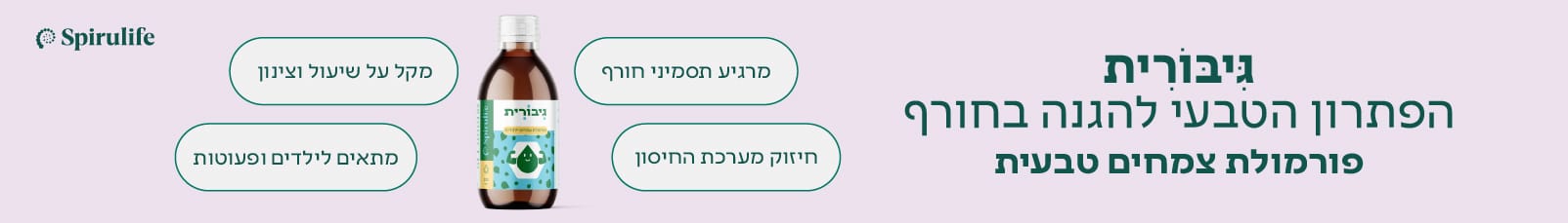 Spirulife_Giborit_hp Spirulife_Giborit_hp