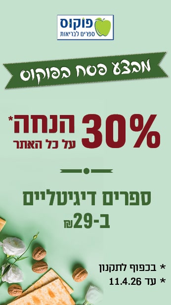 Focus_Passover26_corner