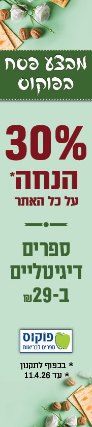 Focus_Passover26_fly