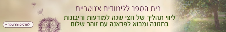 Zohar_School_hp