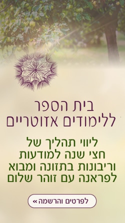 Zohar_School_corner