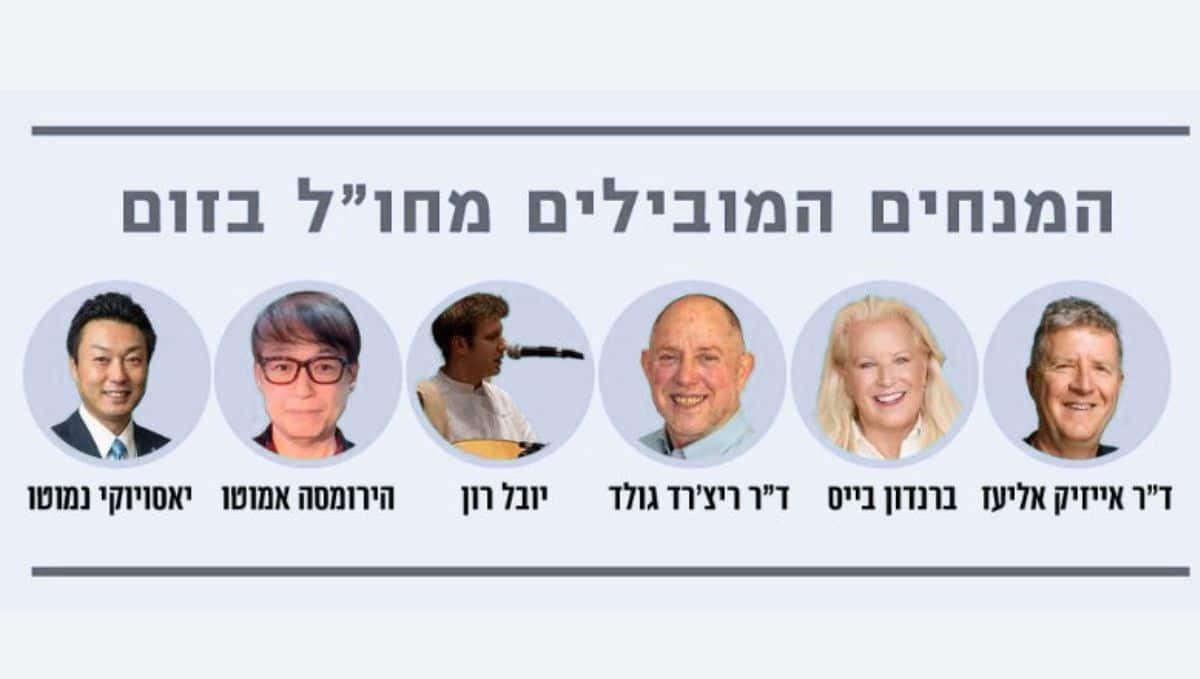 המנחים המובילים מחו"ל בזום. תמונה: יח"צ eatwell