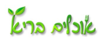 אוכלים בריא