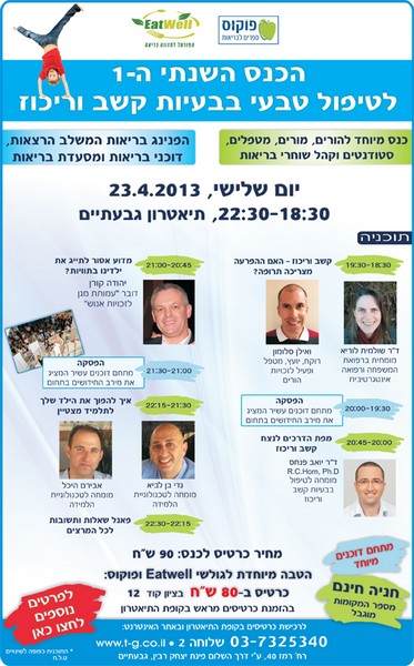 כנס לטיפול טבעי בבעיות קשב וריכוז